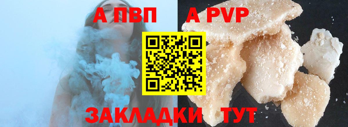 APVP кристаллы Еманжелинск
