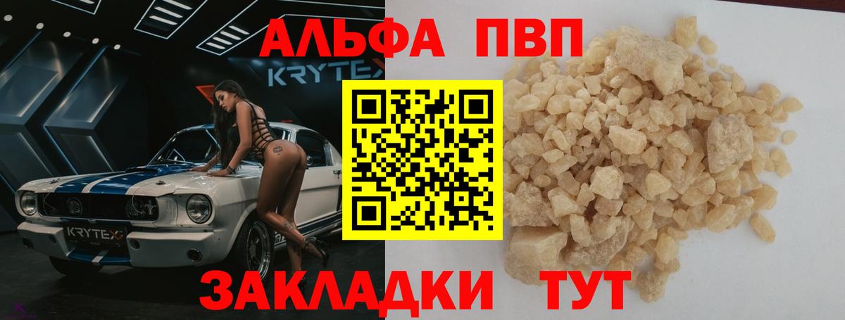 Alpha PVP Crystall  Вход с VPN  Еманжелинск  APVP Соль 