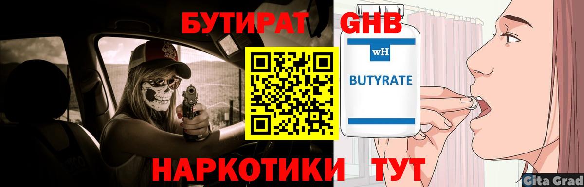 Еманжелинск  Бутират оксибутират  Бутират  Вход с VPN 