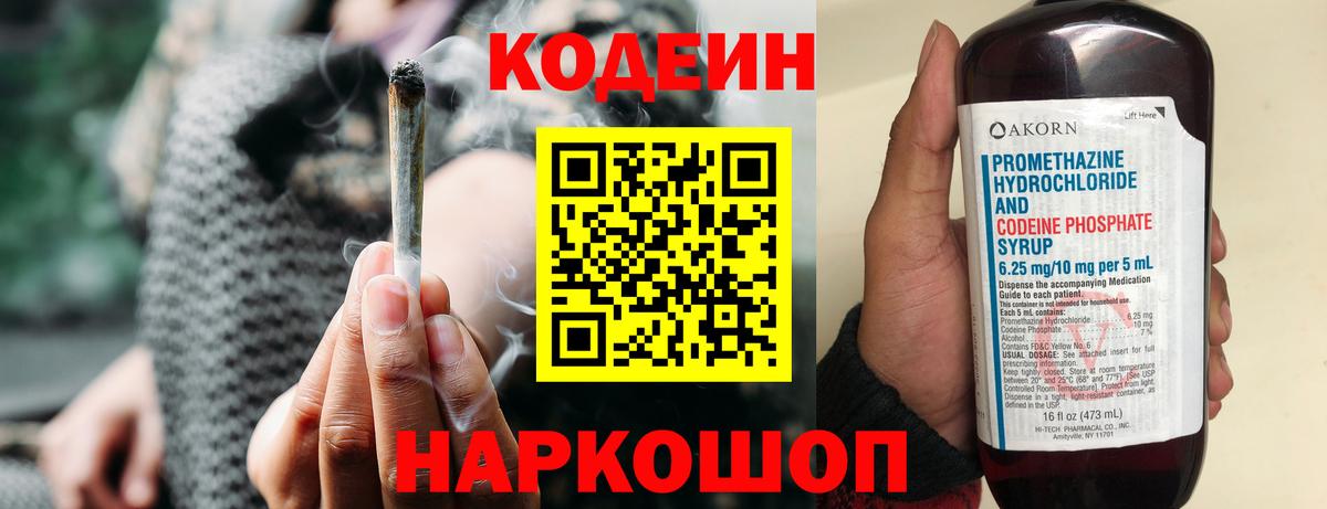 Еманжелинск  Кодеин Purple Drank  Вход с VPN  Кодеиновый сироп Lean Purple Drank 