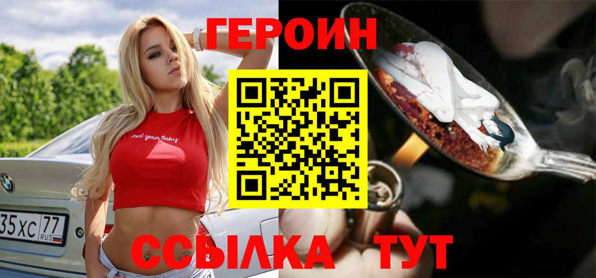 Героин хмурый Еманжелинск