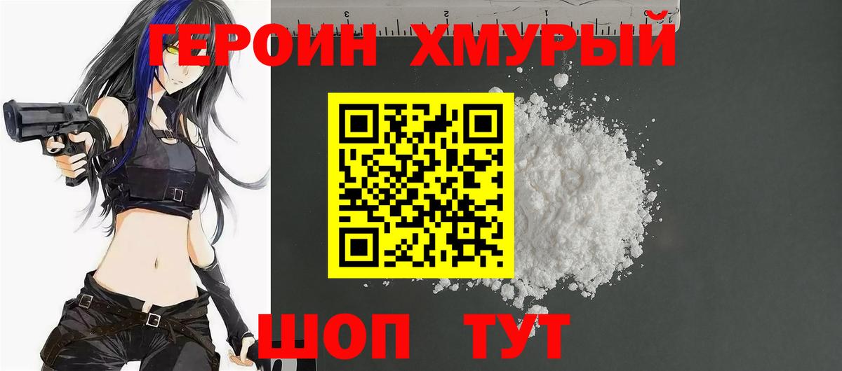 ГЕРОИН Афган  Вход с VPN  Еманжелинск 
