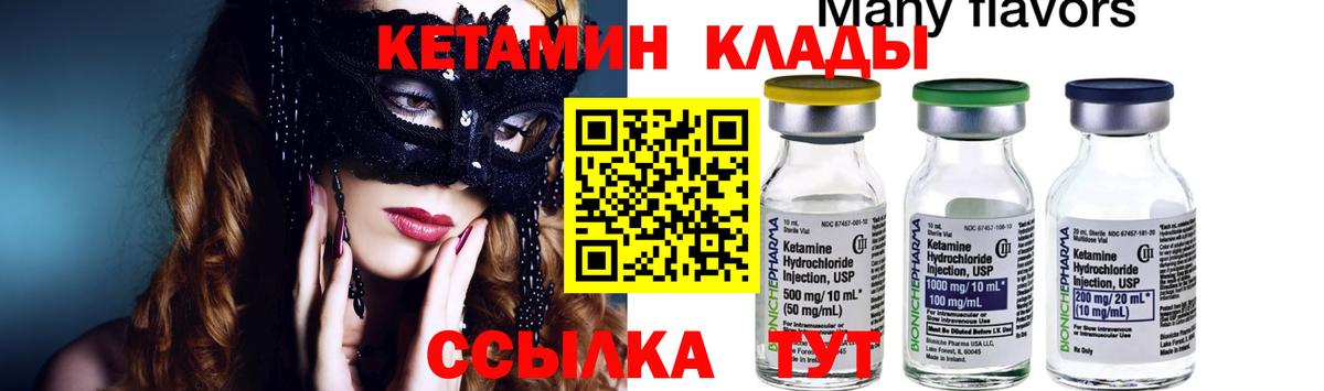 Кетамин ketamine Еманжелинск